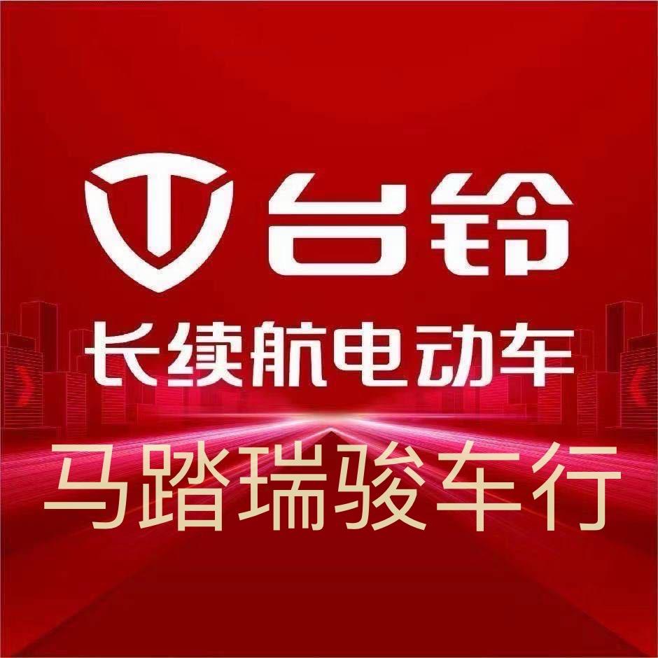 台铃长续航电动车(马踏店)