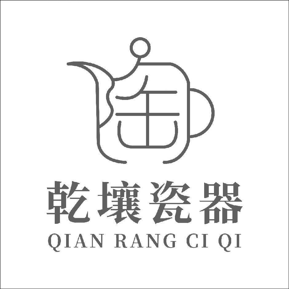 乾壤瓷器