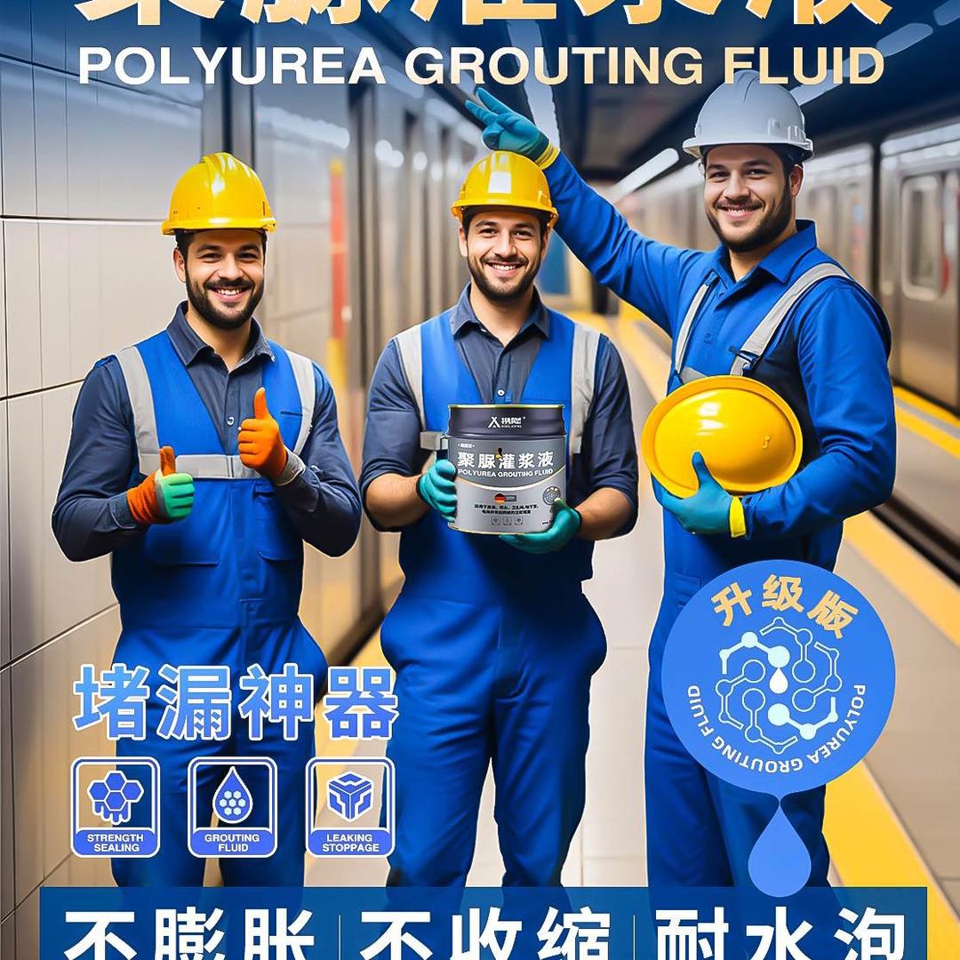 广东携隆新型防水堵漏聚脲注浆液厂家