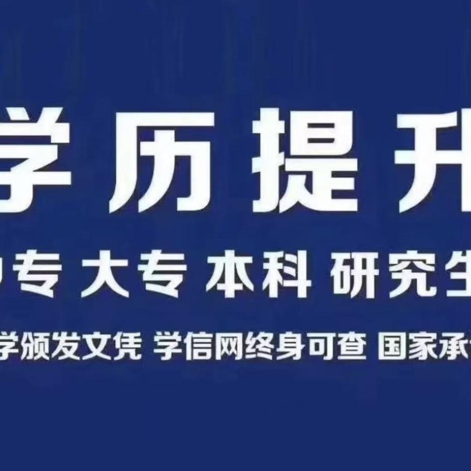 河北函授—成人学历