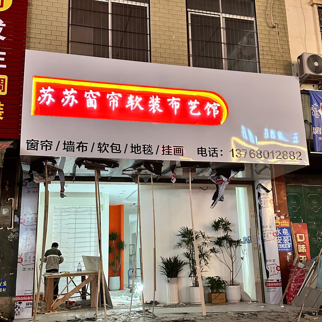 布语空间软装窗帘·苏苏