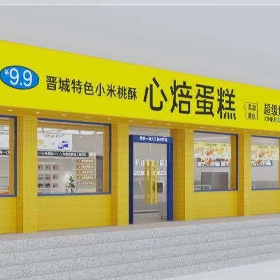 心焙蛋糕（凤翔店）