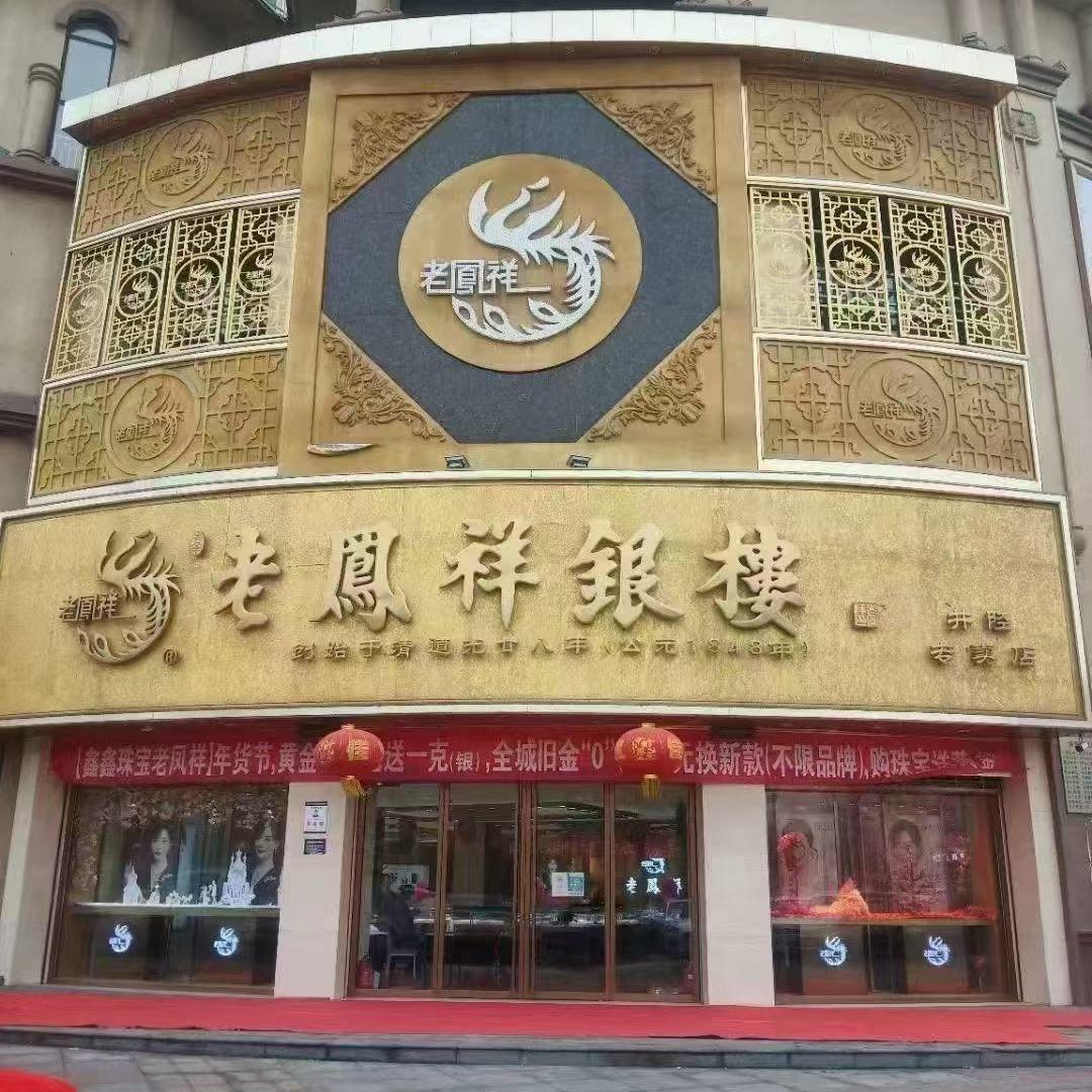 LFX 店长小尹
