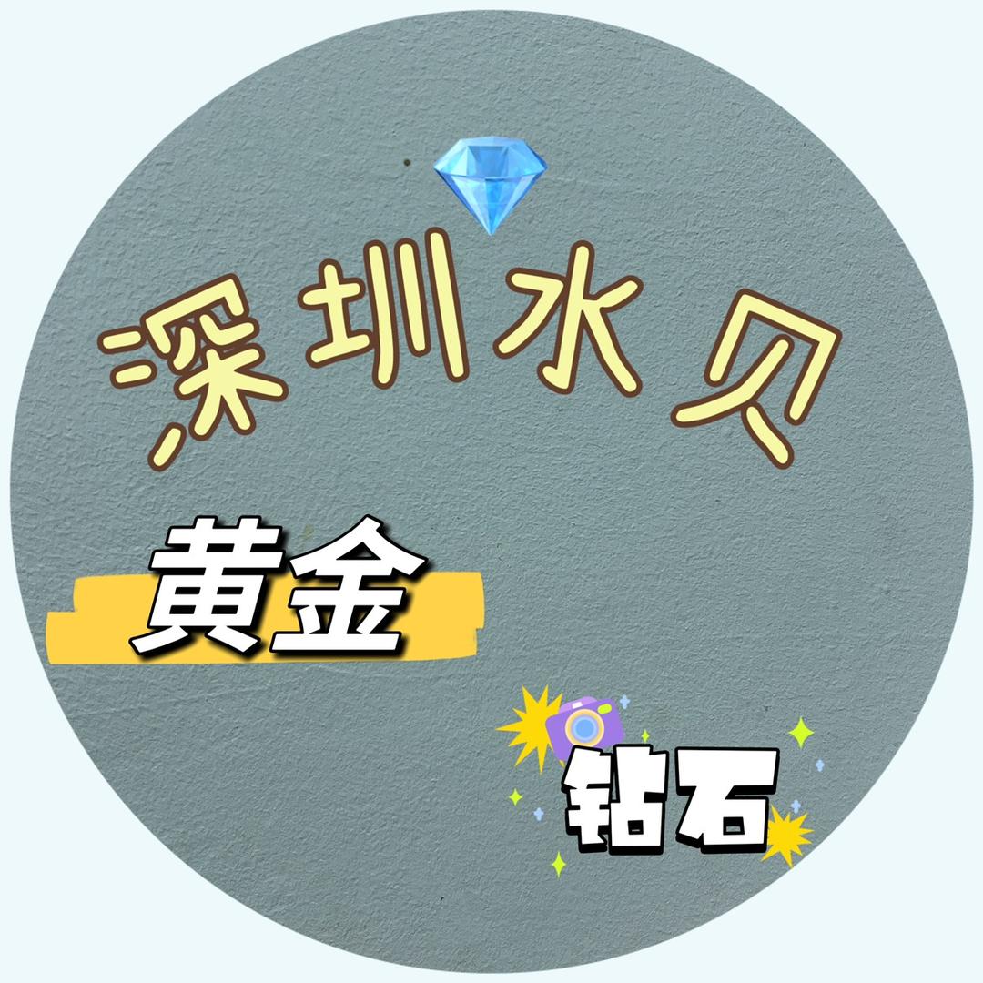 深圳水贝灵心