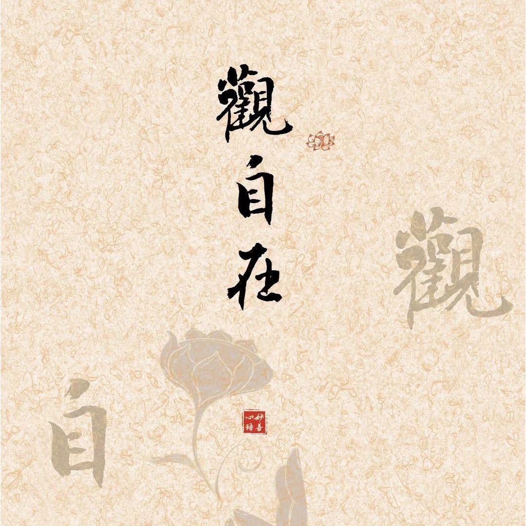 菩然📿