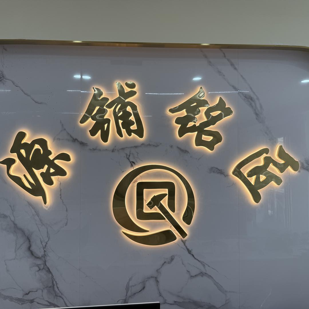 灵宝源铺铭匠（桃林街店）