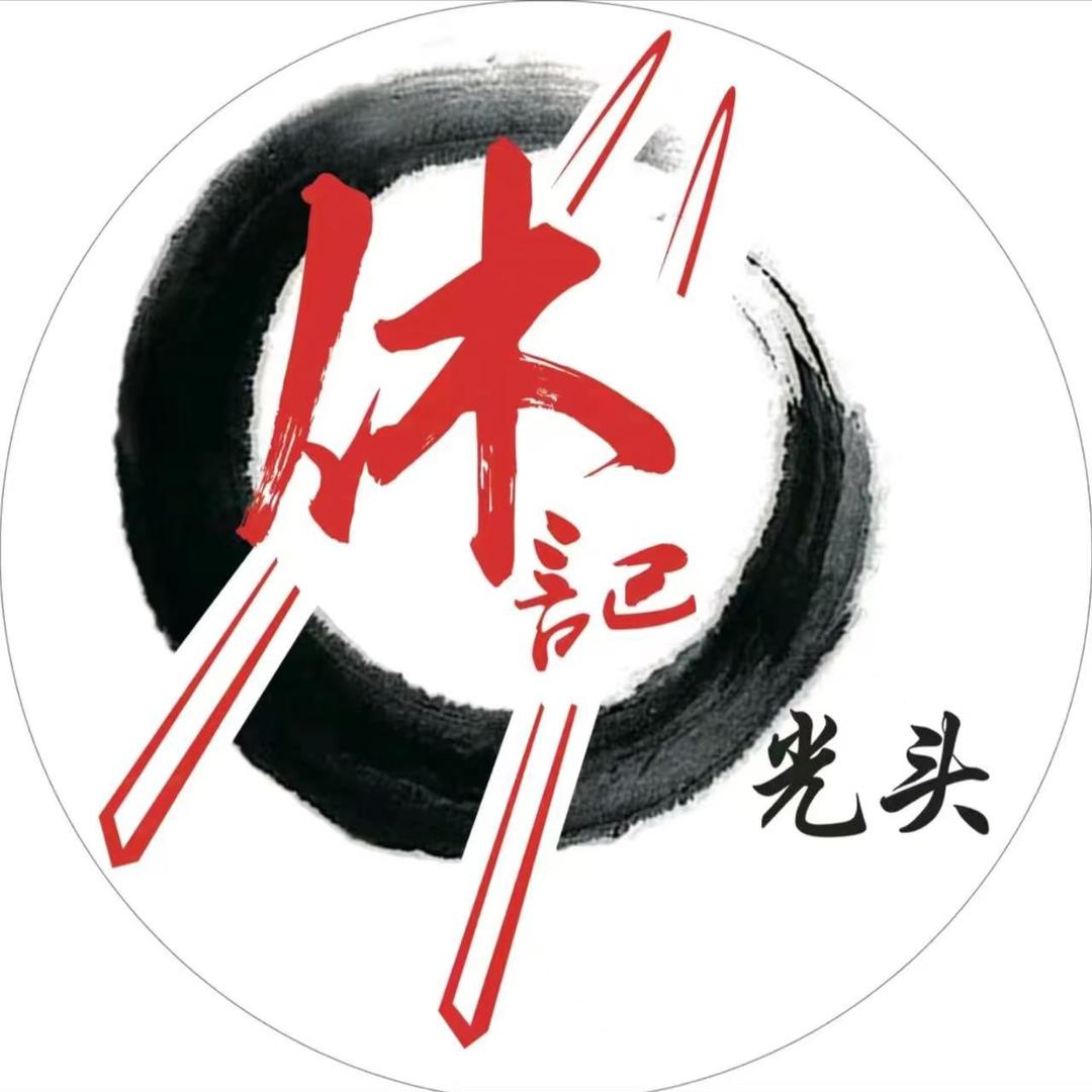 休记光头蟹射洪店