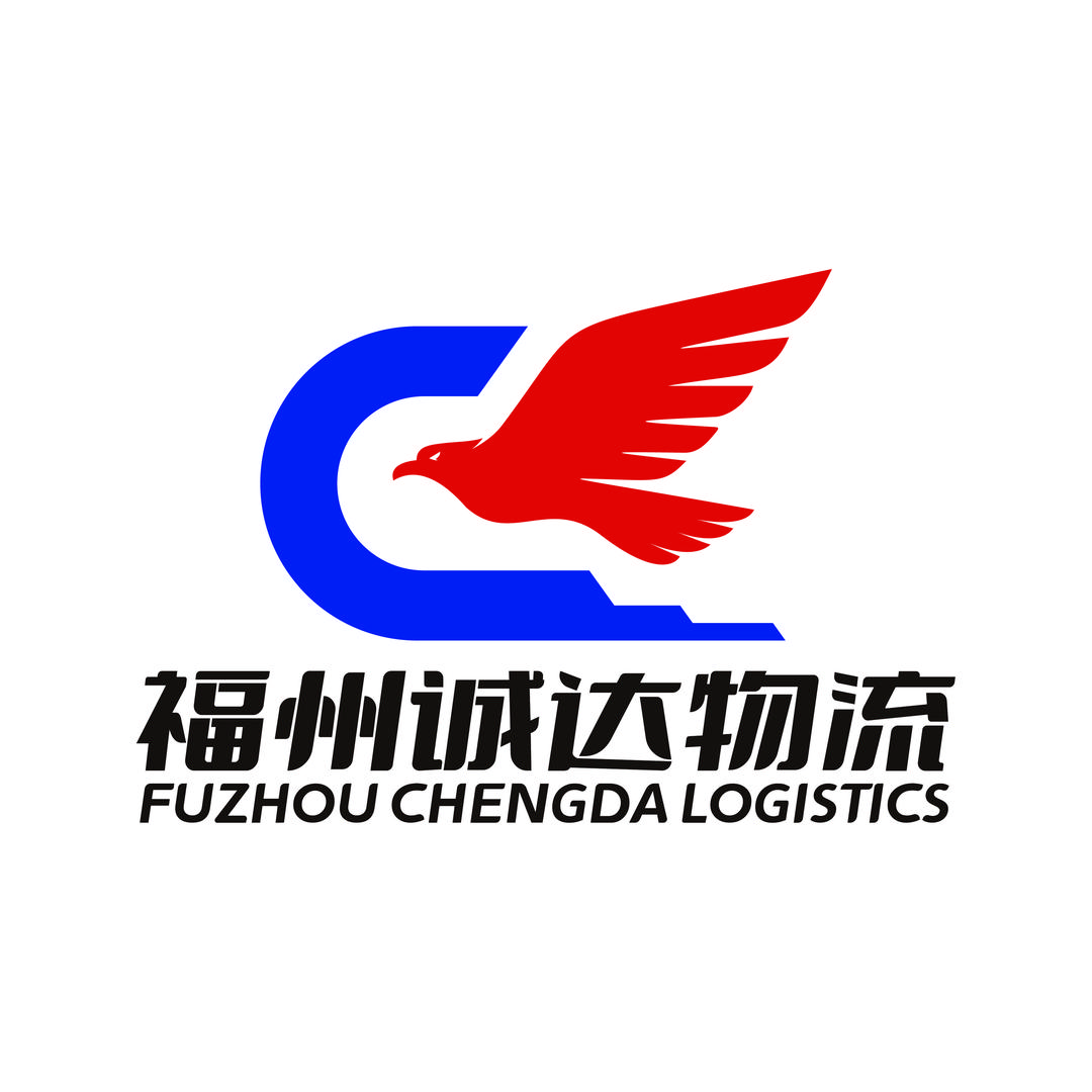 福州诚达物流 🚚