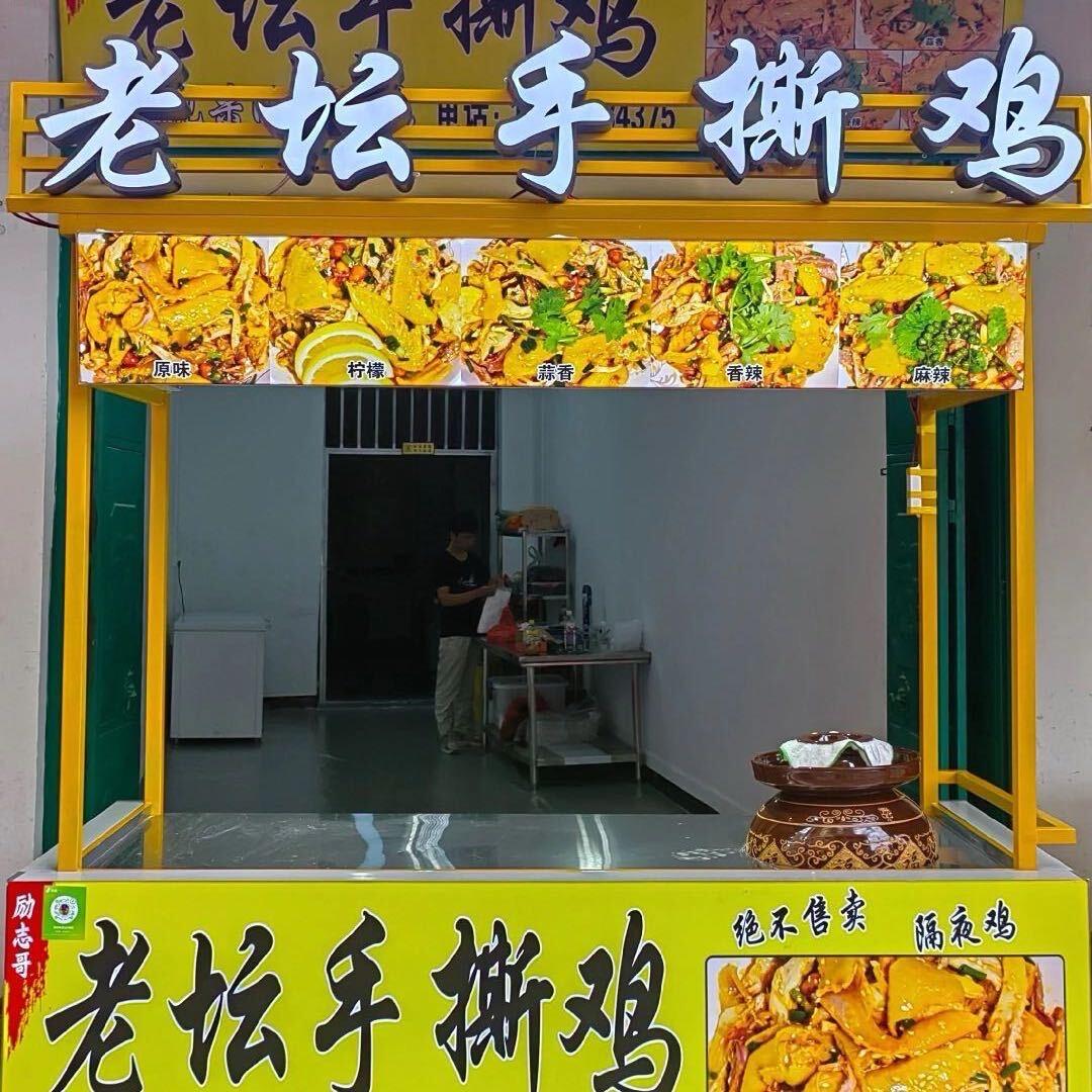 老坛手撕鸡（端州厚岗•岗尾市场）