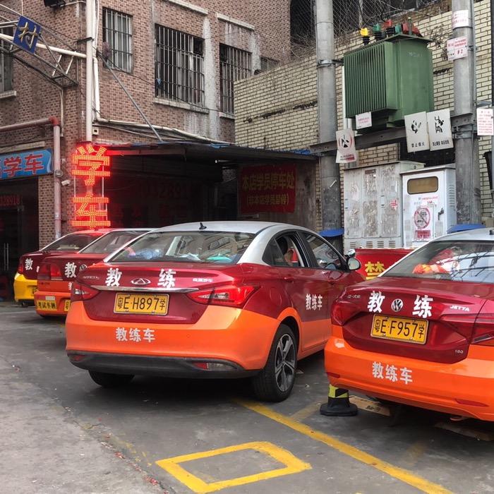 中心驾校:飞机福仙塘考场右边店