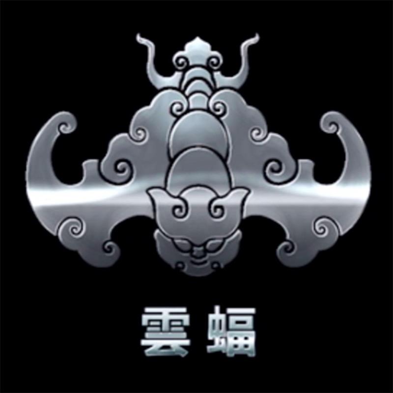 雲蝠专业美发用品行