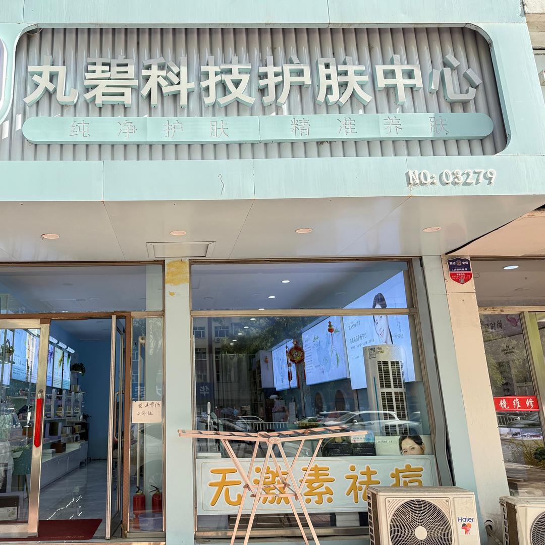 丸碧正阳大街店～可心