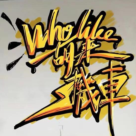 六安胡来机车（收精品车）