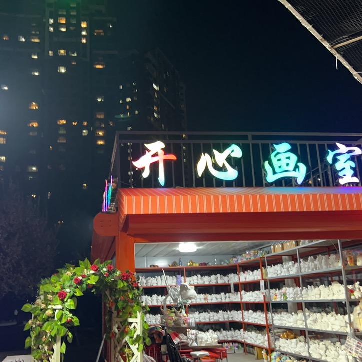开心画室(旗舰店)