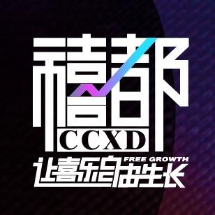 禧都音乐节