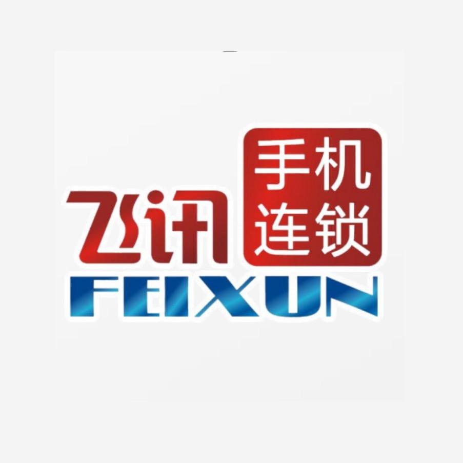 江西飞讯手机连锁