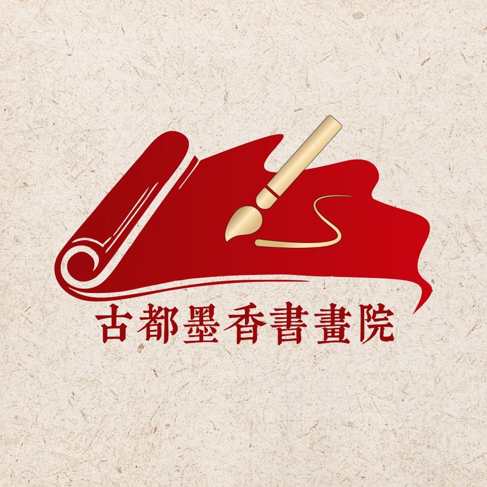 古都墨香书画院