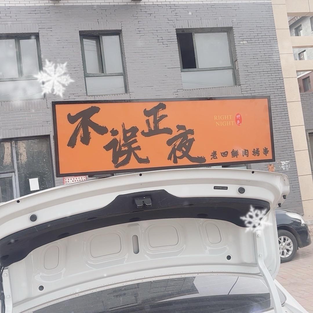 俗人(不误正夜)