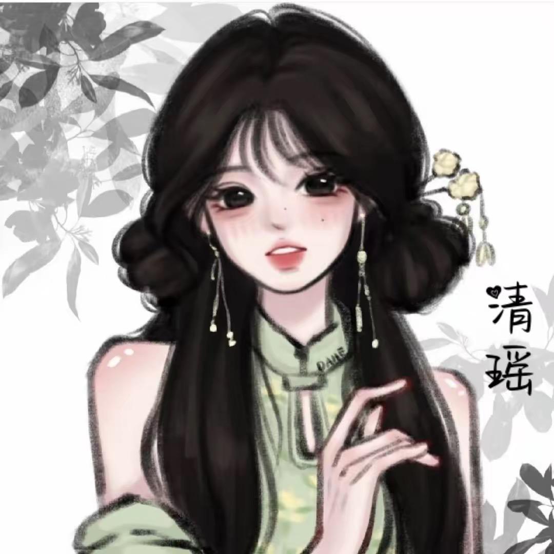 清瑶