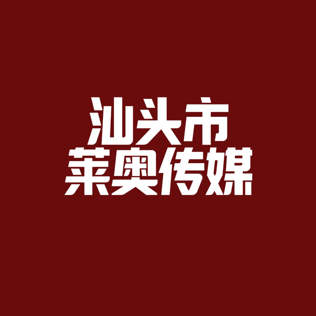 莱奥传媒