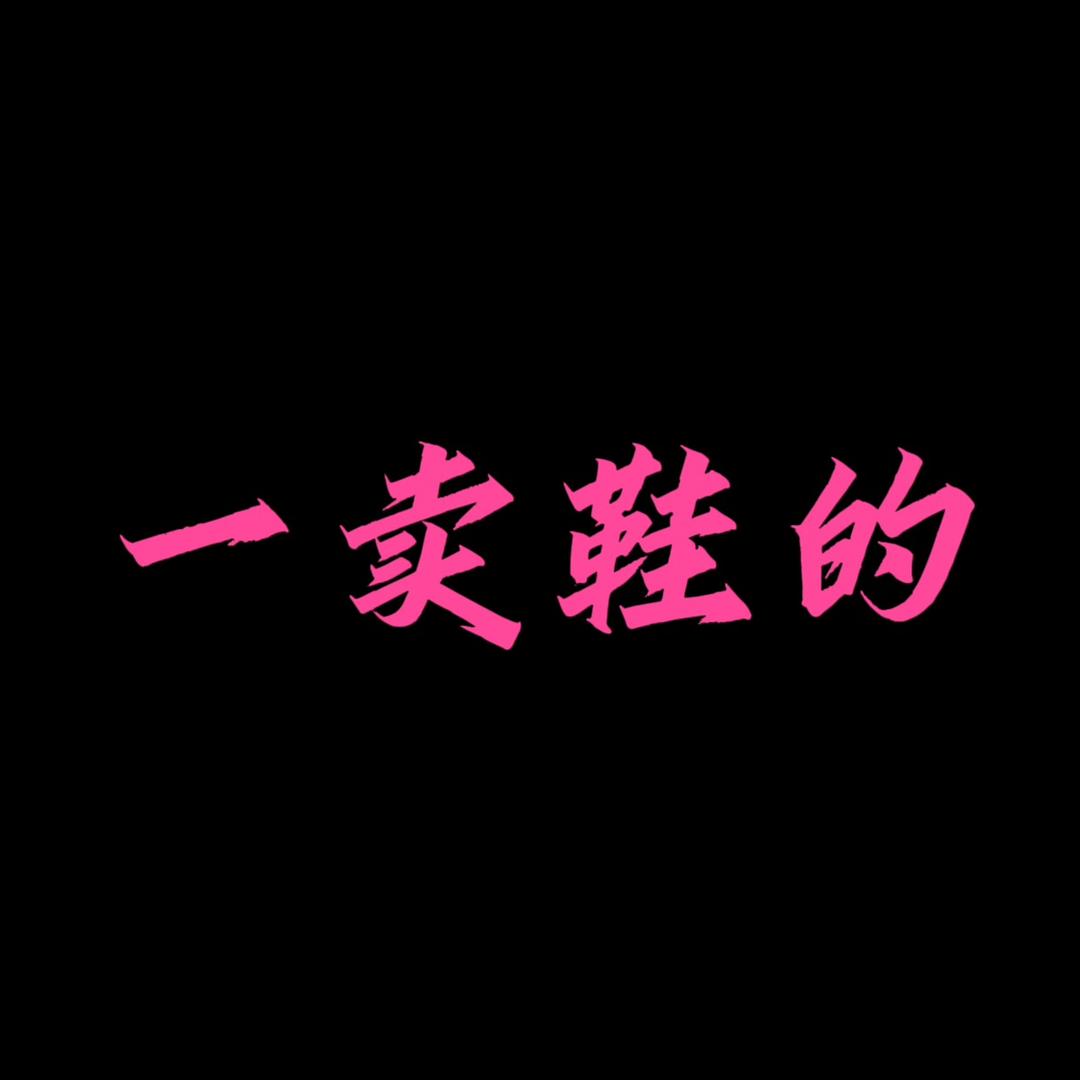 IUI广州市泽宇品牌管理有限公司男鞋专卖店