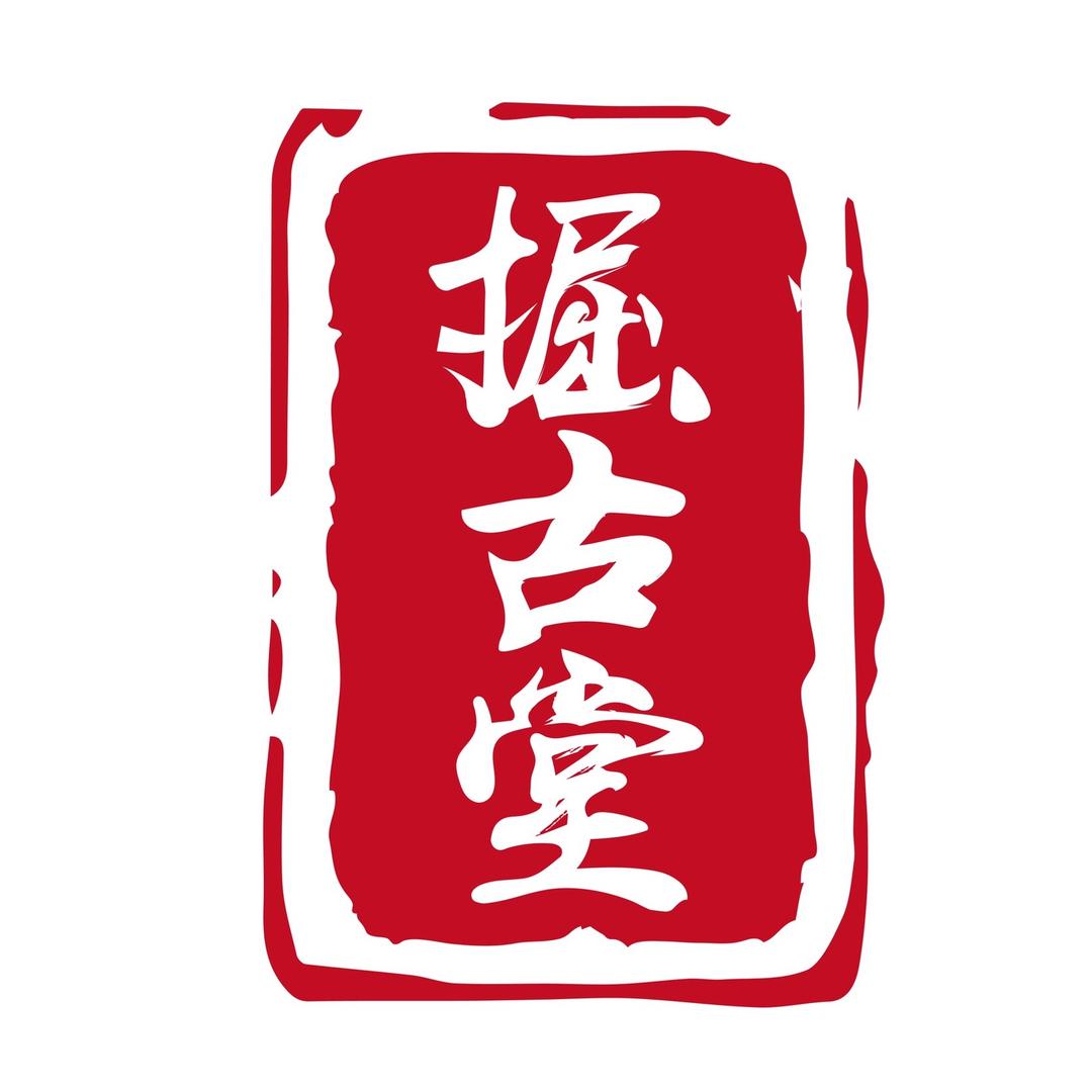 掘古堂个人护理