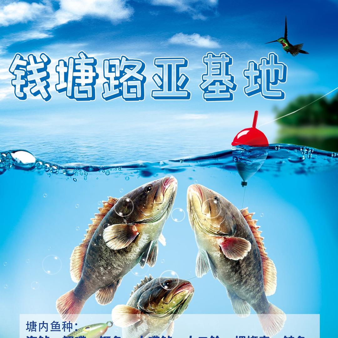 钱塘路亚基地