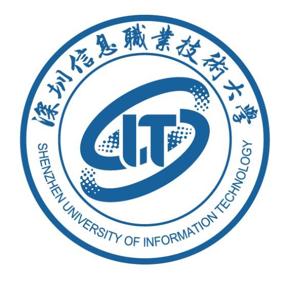 深圳信息职业技术大学