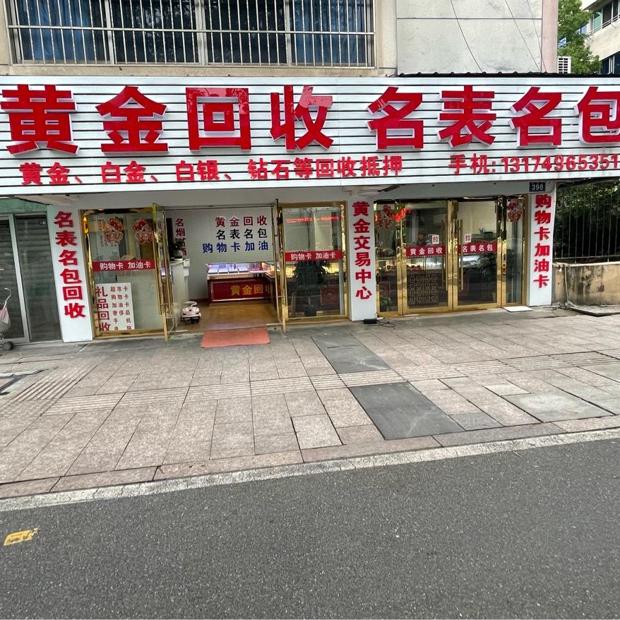 曹小平：名表名包奢侈品黄金鉴定回收