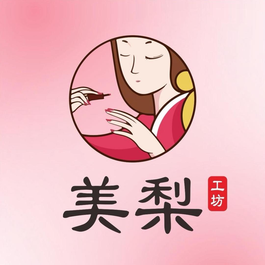 美梨工坊美甲美睫（万达店）