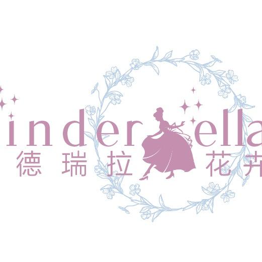 辛德瑞拉花卉