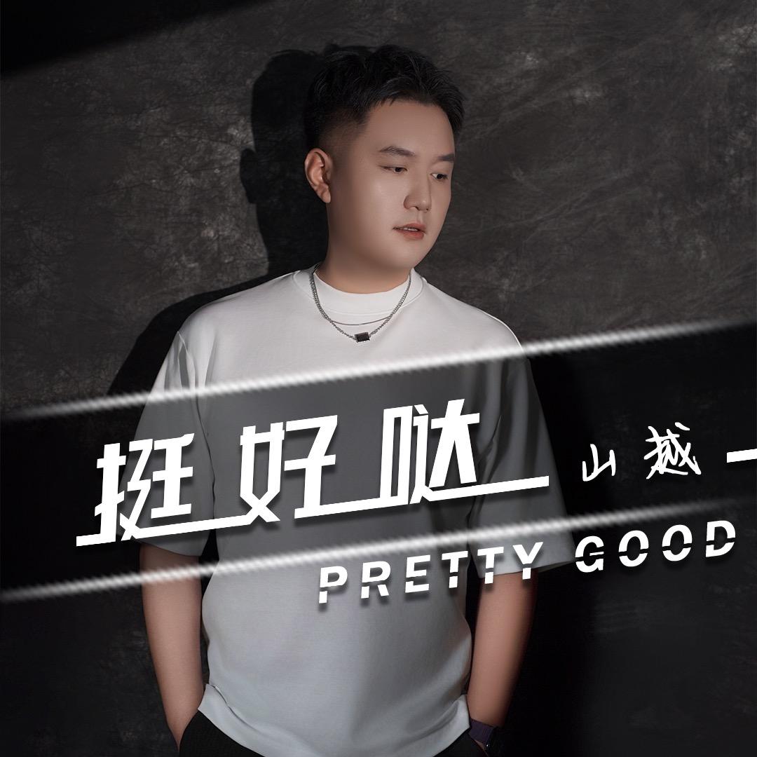 @山越☞二龙湖☞齐兵
