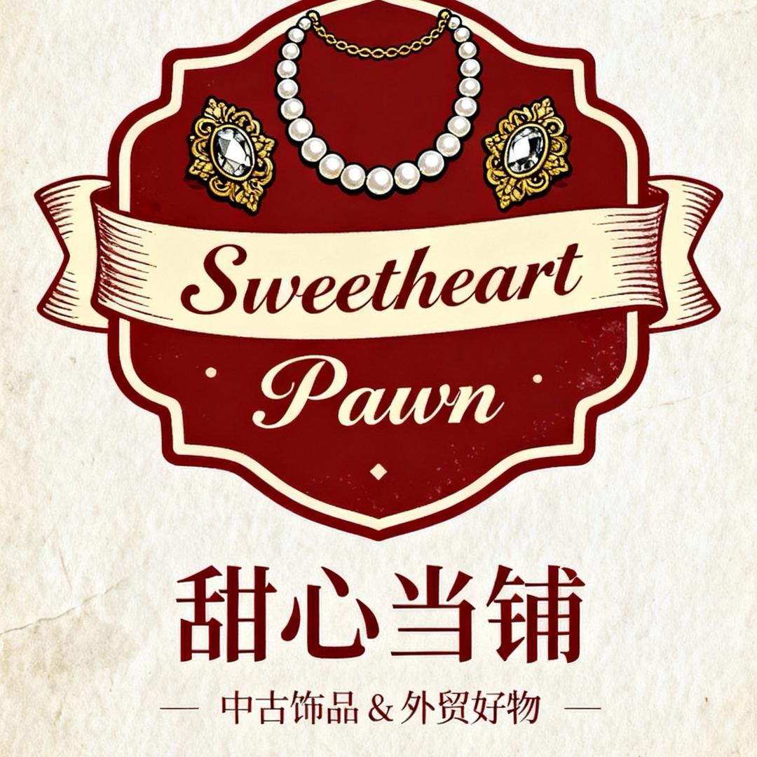 甜心当铺