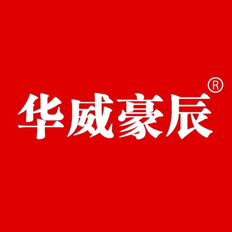 华威鞋业