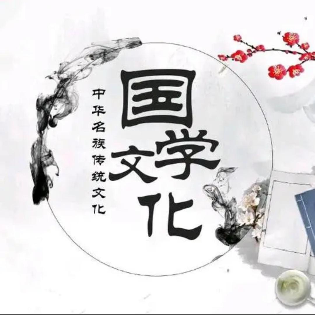 悟国学文化