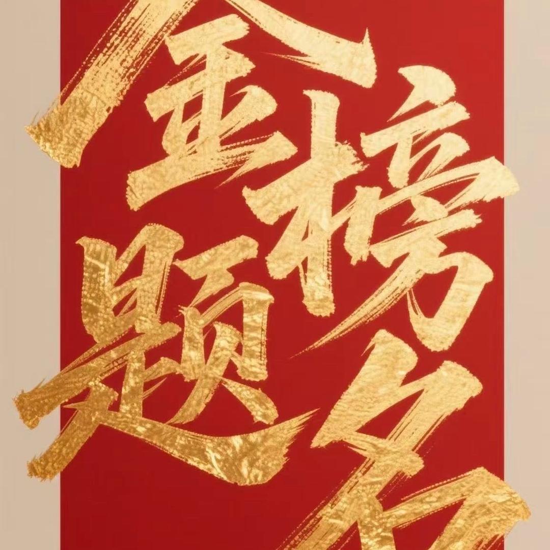 升学规划李老师知蹊