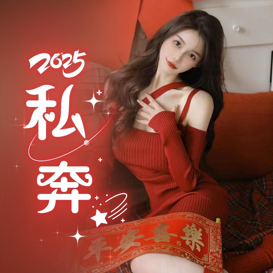 私奔🦋