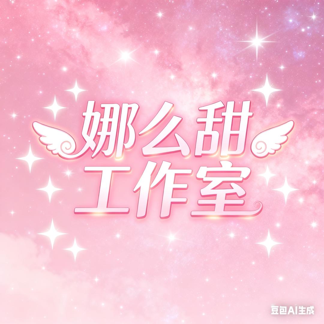 娜么甜信息咨询在景德镇脱丹