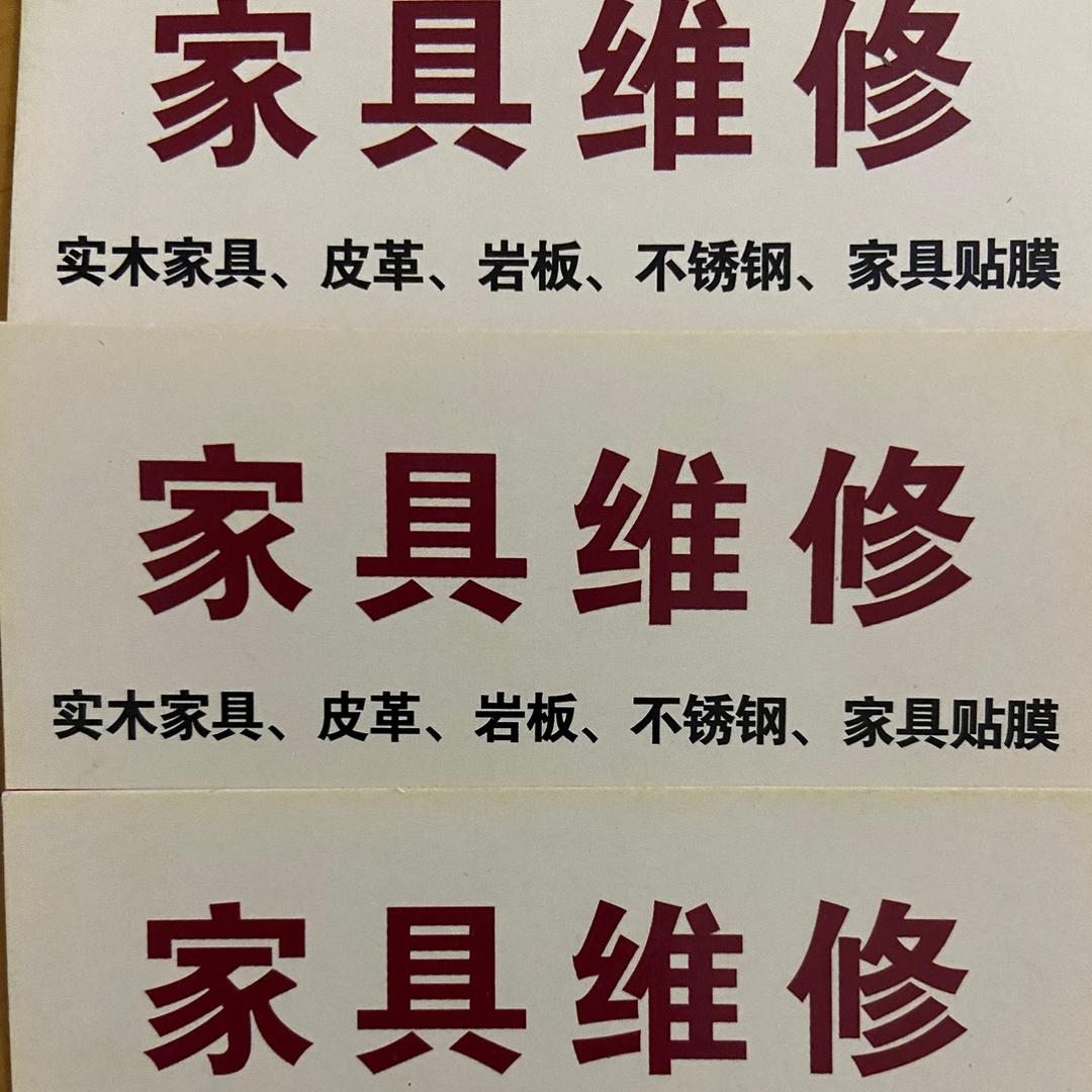 董师-带你修家具