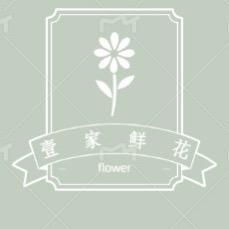 壹佳花店