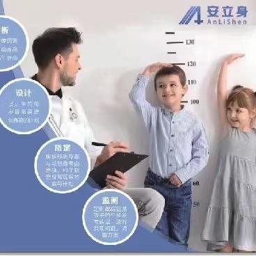 西安安立身身高管理中心