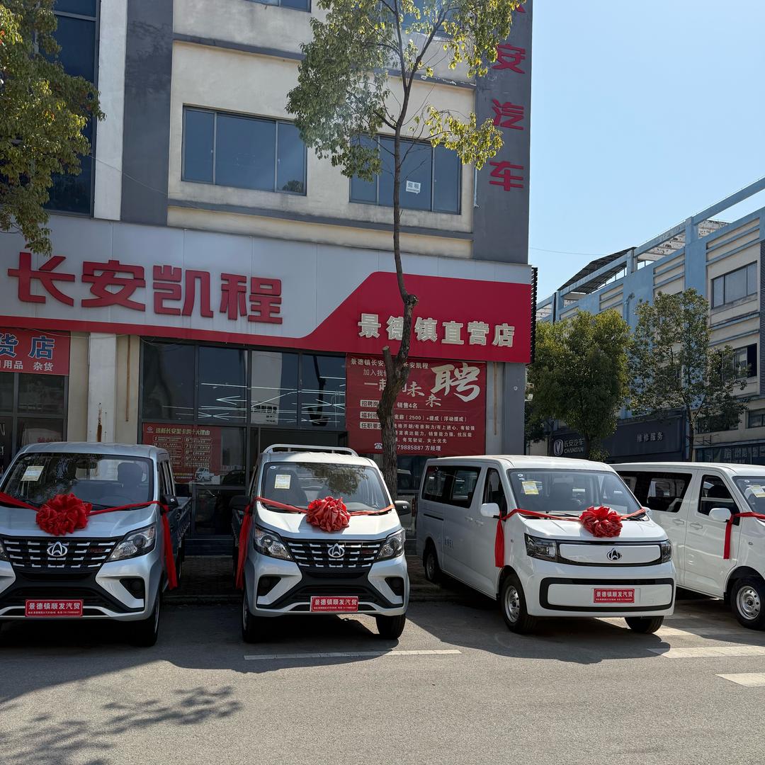 景德镇顺发汽车（长安凯程）