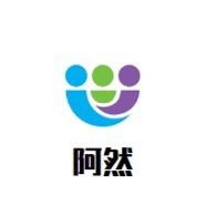 无悔一个然