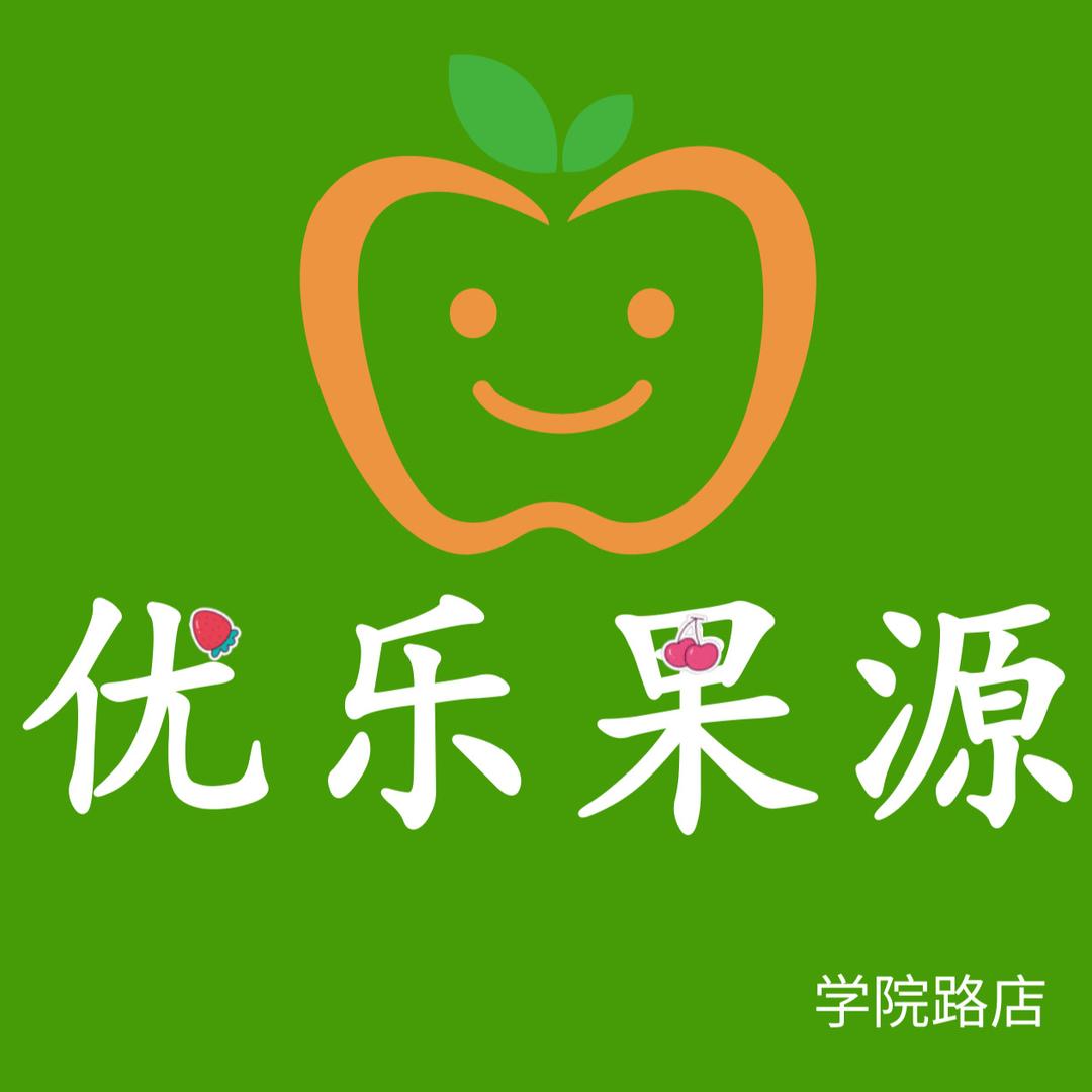 优乐果源(学院路店)