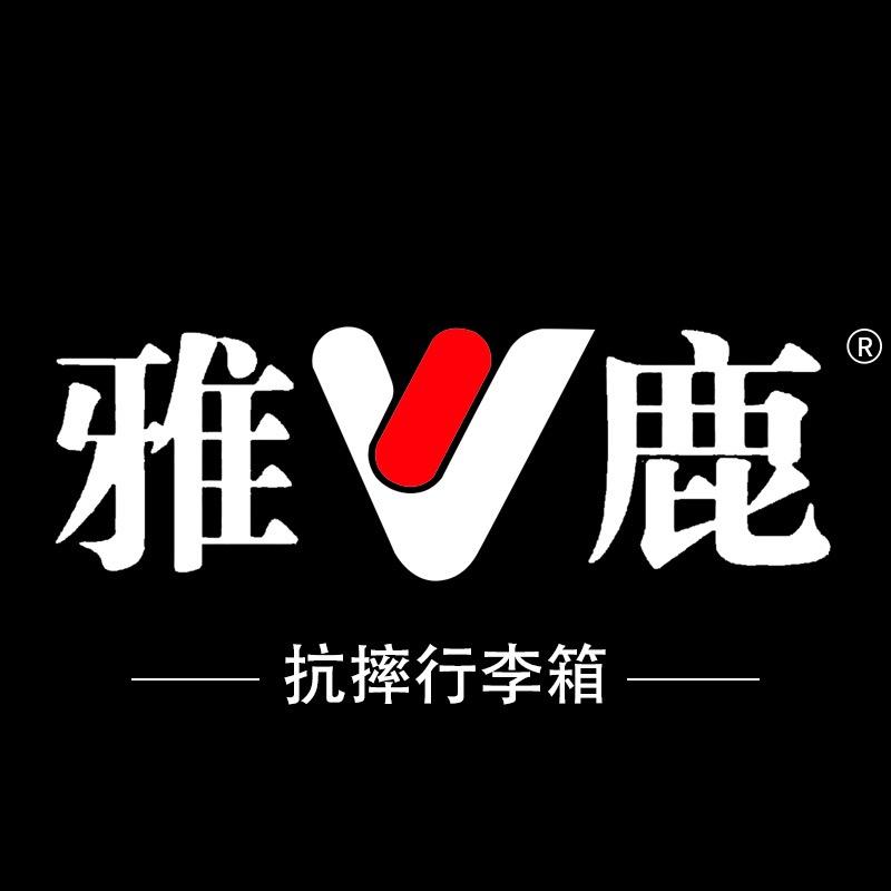 雅鹿越伦箱包专卖店
