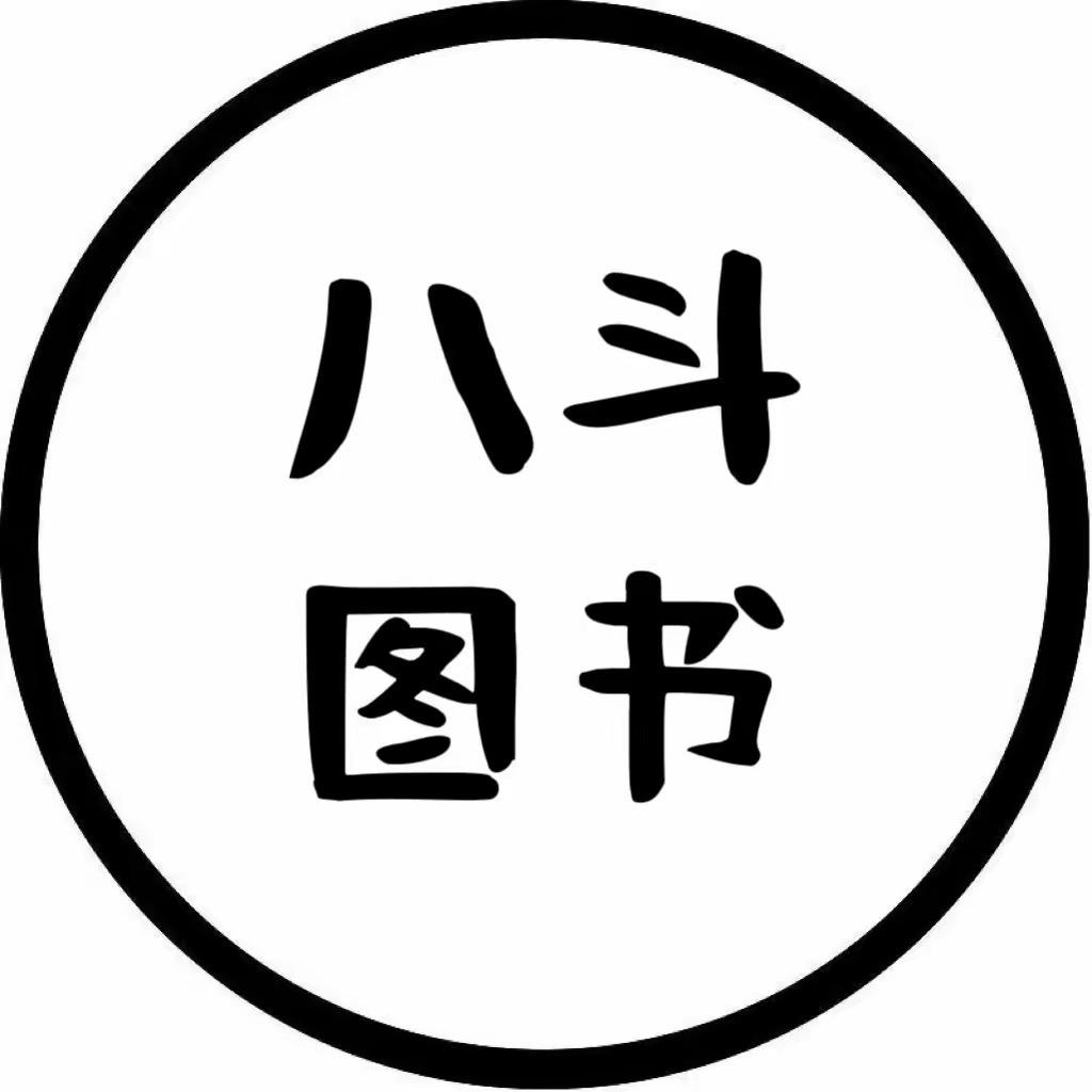 八斗文具用品