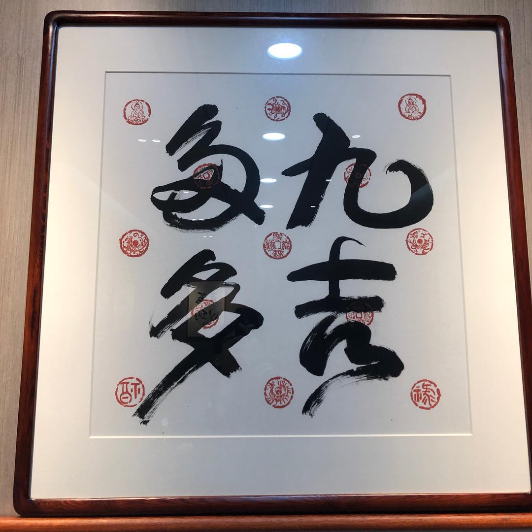 九吉多多香云纱男装