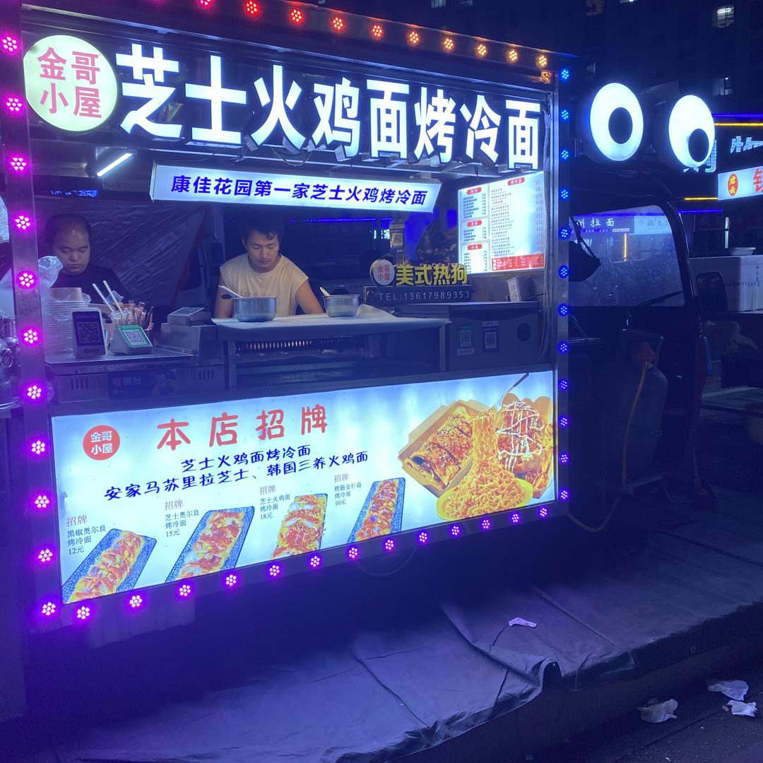 金哥小屋芝士火鸡面康佳花园第一家