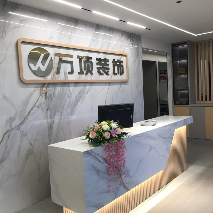 万项装饰