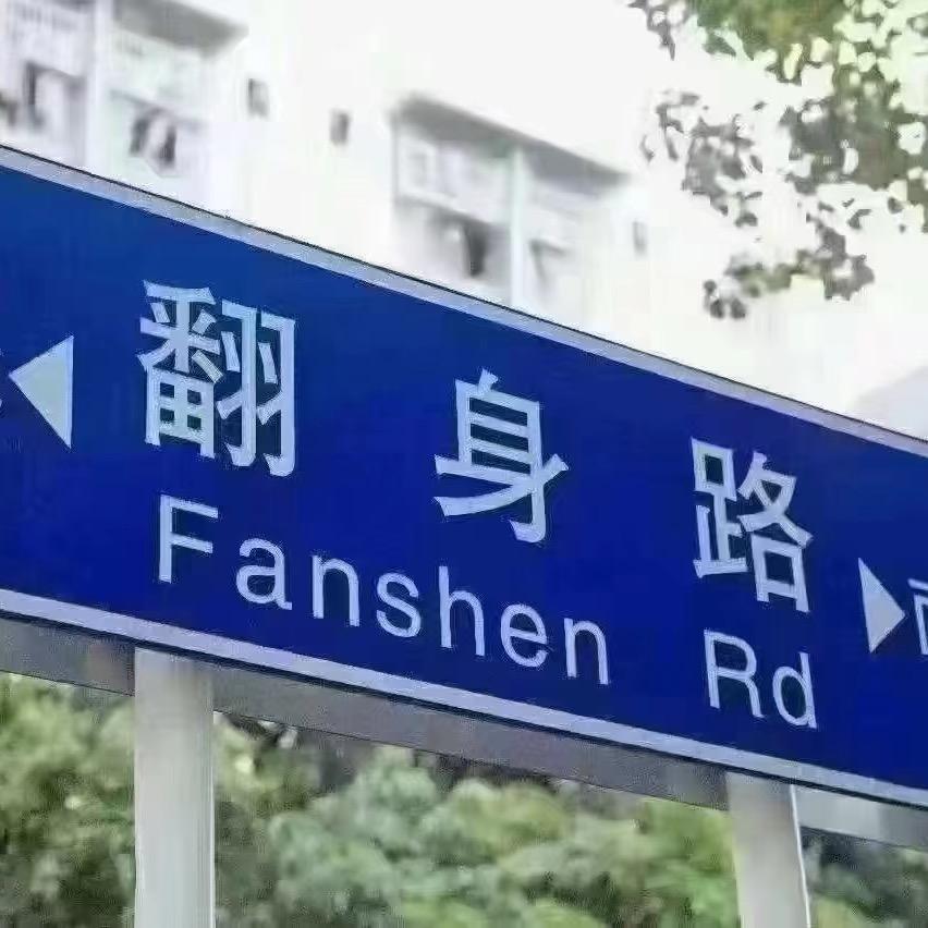 叶哥（债务）